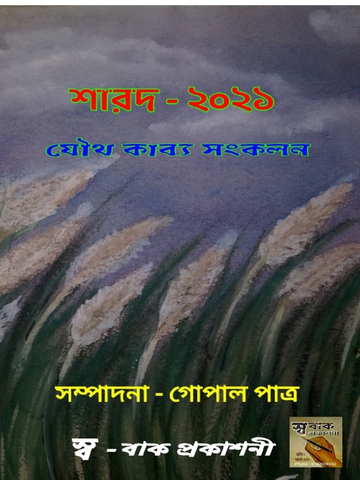 Cover image for শারদ অর্ঘ্য--২০২১